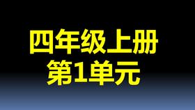 第1单元-06：数的产生