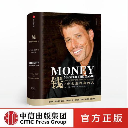 钱：7步创造终身收入   托尼·罗宾斯 著 中信出版社图书 正版书籍 商品图0