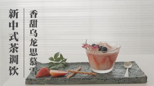 6.香甜乌龙思慕雪 商品图0