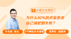 饮食课程1：为什么90%的多囊患者自己减肥都失败？ 商品缩略图0