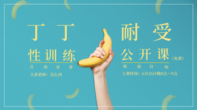 【免费】丁丁耐受性训练