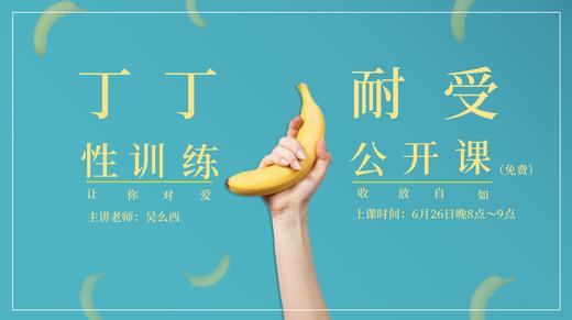 【免费】丁丁耐受性训练 商品图0