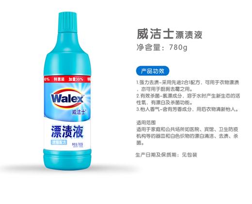 威洁士漂渍液780g 商品图1