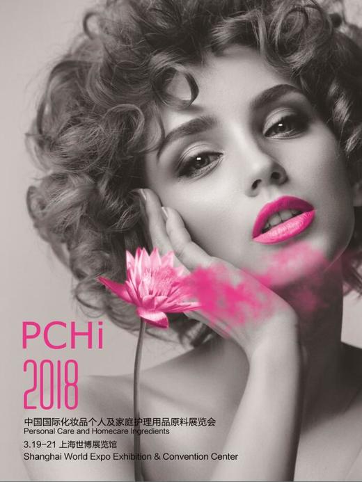 2018PCHi【参展名录】 商品图0