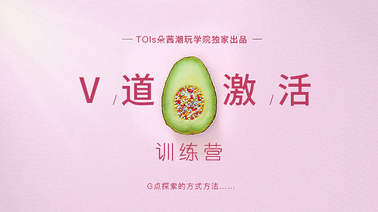 V道激活线上训练课