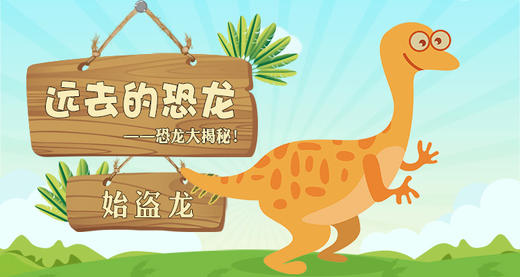 21.始盗龙 商品图0