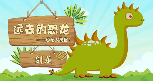 9.剑龙类 商品图0