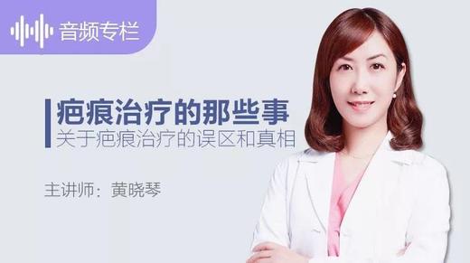 疤痕治疗的那些事 商品图0