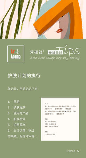 制定护肤计划