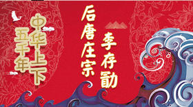 48后唐庄宗李存勖