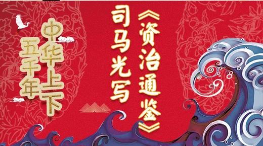 52司马光写《资治通鉴》 商品图0