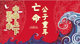 12亡命公子重耳