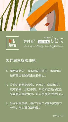 怎样避免皮肤油腻？
