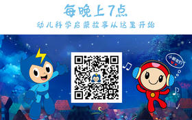 听故事学知识（9.9-9.15）