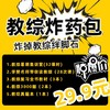 跟着学赞一起考教招2 商品缩略图0