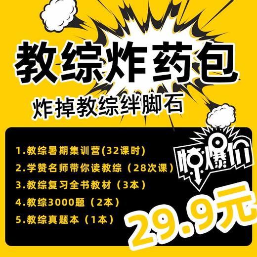 跟着学赞一起考教招2 商品图0