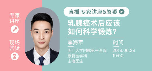 李海军医生：提高免疫力、预防淋巴水肿——乳腺癌术后如何运动？ 商品图0