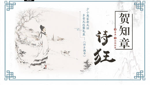 4.贺知章 商品图0