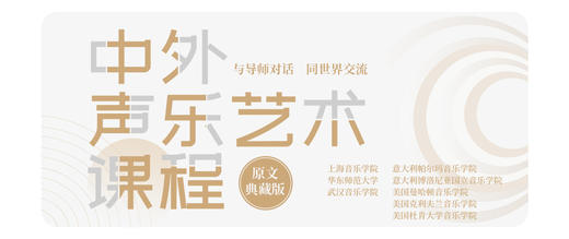 【中外声乐艺术课程】周正中 小课Ⅰ 商品图0