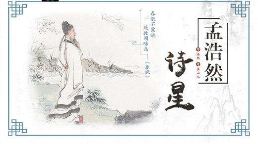 6.孟浩然 商品图0