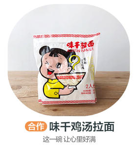 味千日式鸡汤拉面2人份(合作)