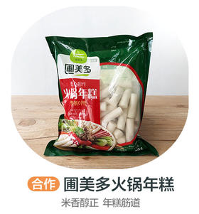 圃美多火锅年糕(合作)