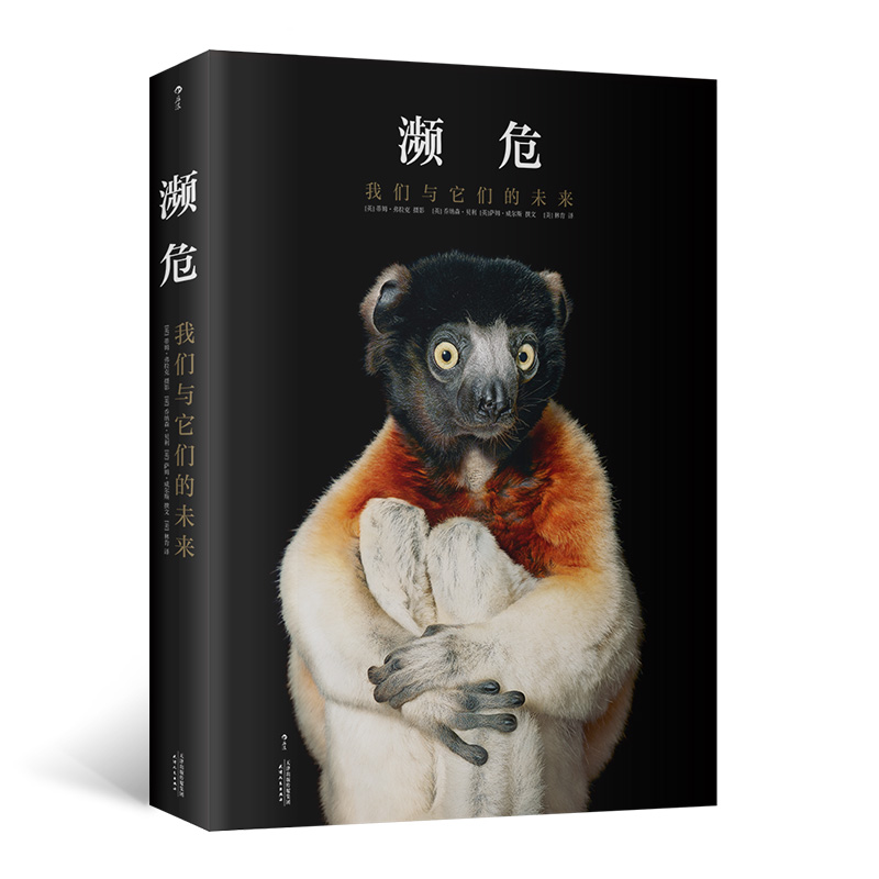 后浪   濒危 我们与它们的未来70余种珍稀野生动物 聚焦野生动物和栖息地困境，引导思考人类未来）