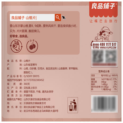 良品铺子 山楂片250g 细腻无渣 酸甜适中 48小时发货 商品图3