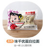 味千优蛋白拉面5人份(合作) 商品缩略图0