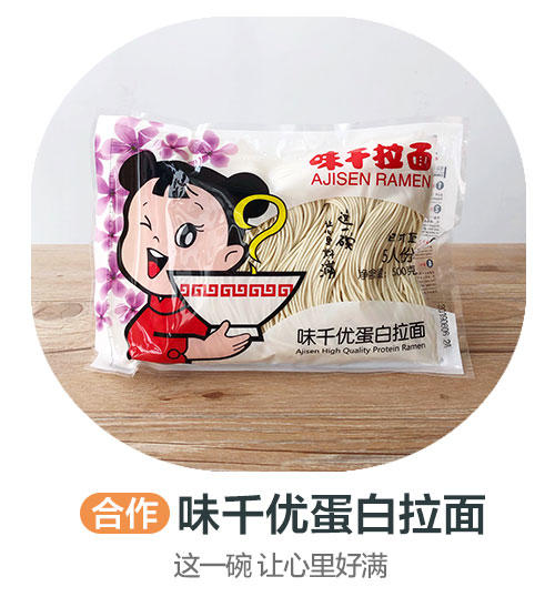 味千优蛋白拉面5人份(合作) 商品图0