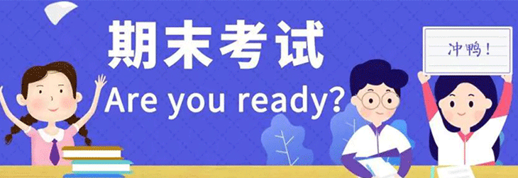 快来围观 | 沈阳几区公布中小学期末考试时间表