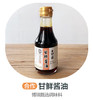甘鲜酱油(合作) 商品缩略图0
