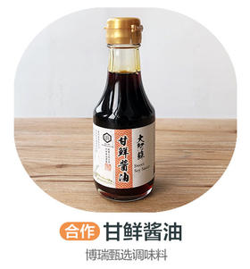 甘鲜酱油(合作)