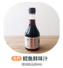 鲣鱼鲜味汁(合作) 商品缩略图0