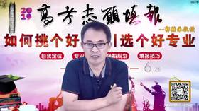  郭继承老师讲解高考志愿填报——如何挑个好大学，选个好专业 