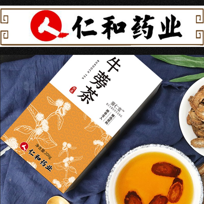 拍2发3 拍3发5 告别肥胖 葵仁堂牛蒡茶 千年传承古方 精选原生态绿色精品牛蒡 清宿便 清代谢残渣 排肠毒 美容养肤 减缓衰老 降血脂 老少皆可饮用