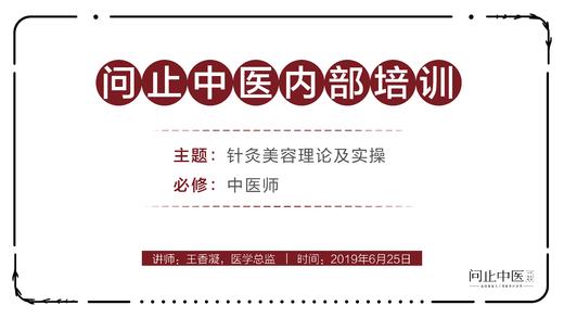 [中医师必修]针灸美容理论及实操01 商品图0