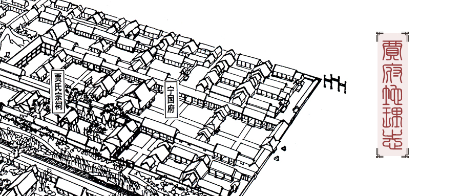梦舆图 | 贾府地理志