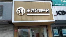  2 人团队一天卖 8 万，5 分钟售罄限量好货，这家店靠什么人气爆棚？ 