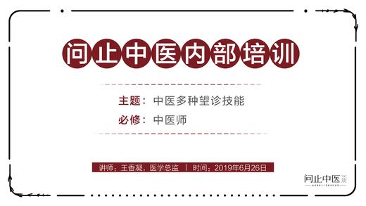 [中医师必修]中医多种望诊技能01 商品图0