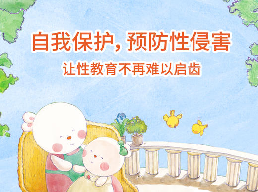 歪歪兔儿童性关怀音频故事 商品图0