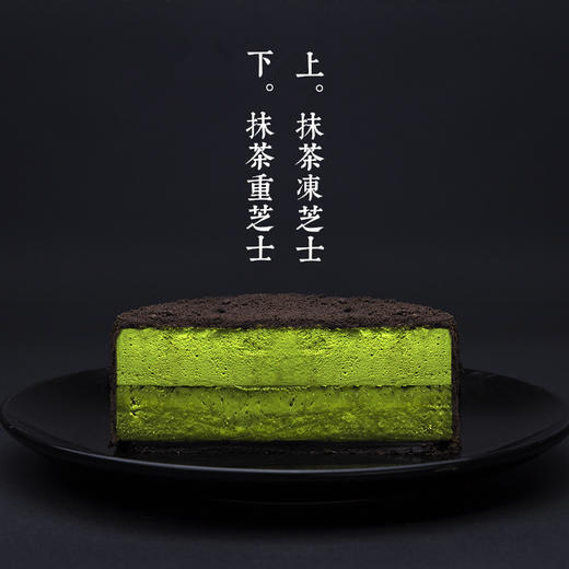 黑松露抹茶双层芝士蛋糕 / 抹茶浓郁鲜香，浓茶控芝士控必尝 商品图2