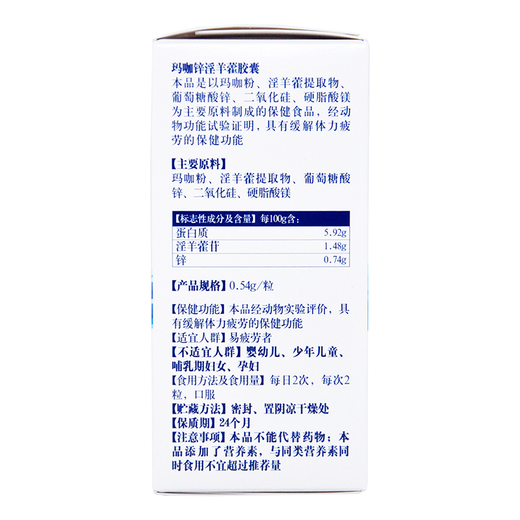 elevit/ 愛樂維 瑪咖鋅淫羊藿膠囊 120粒