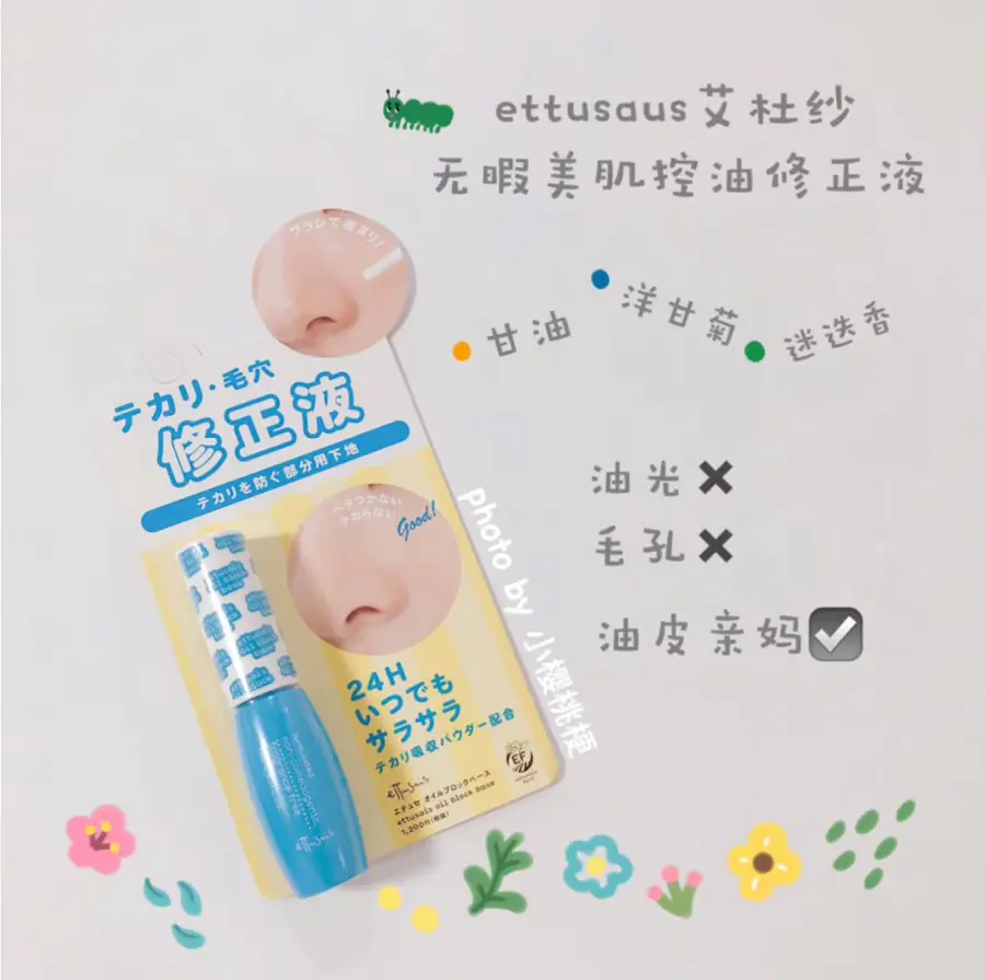 艾杜纱毛孔修正液