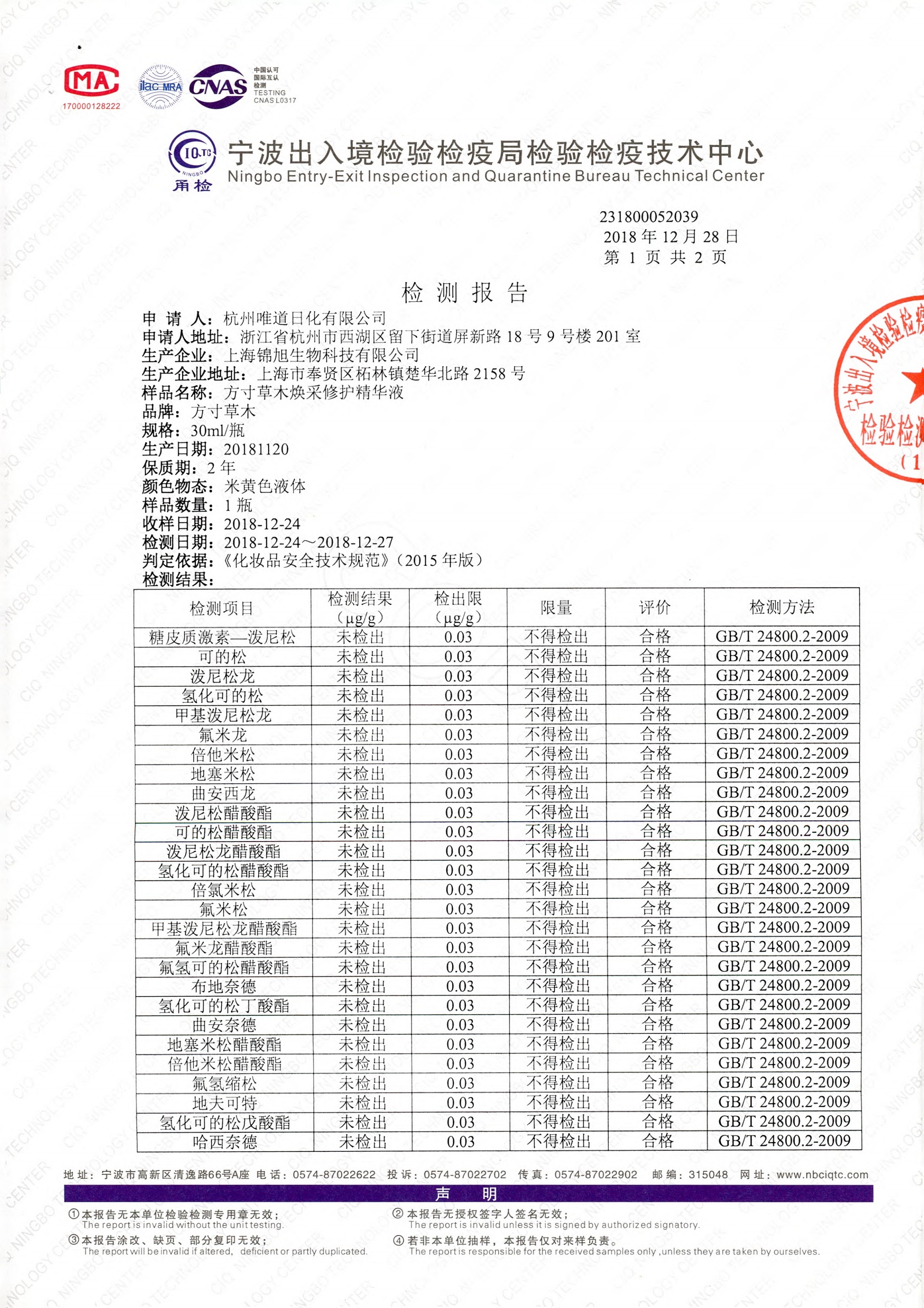 小夜瓶检测报告