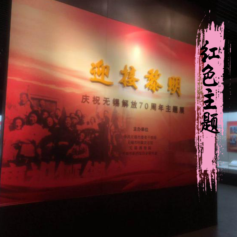 【无锡专拍】红色主题 参观:无锡博物院-无锡解放70周年主题展