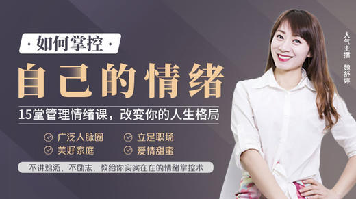 如何掌控自己的情绪 商品图0