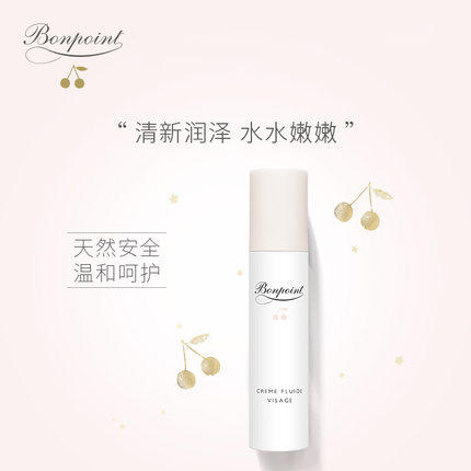 Bonpoint挚爱保湿乳液 50ml 补水保湿乳液 孕妇敏感肌滋养润肤乳bp 商品图0