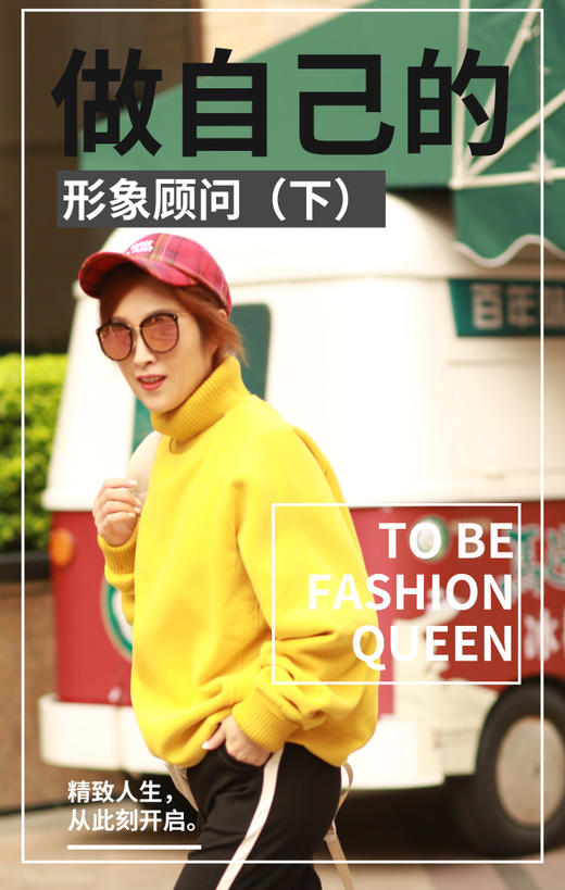 做自己的形象顾问（下） 商品图0