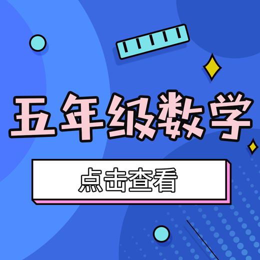【大东区】5年级数学期末试卷 商品图0